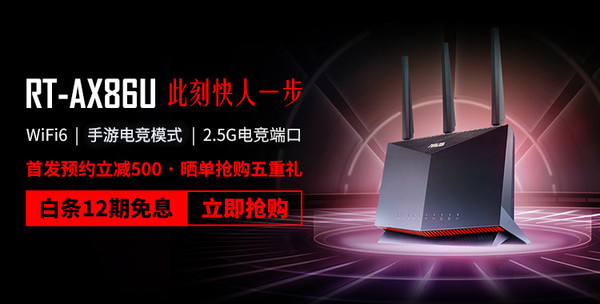 华硕RT-AX86U支持WiFi6、电竞模式、2.5G端口