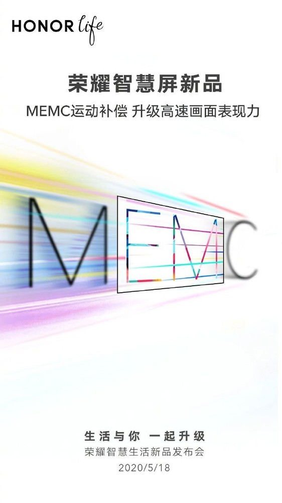更流畅！荣耀智慧屏新品全系标配MEMC运动补偿技术