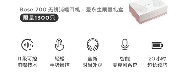 Bose 700消噪耳机爱永生礼盒限量发售 定制价2999元