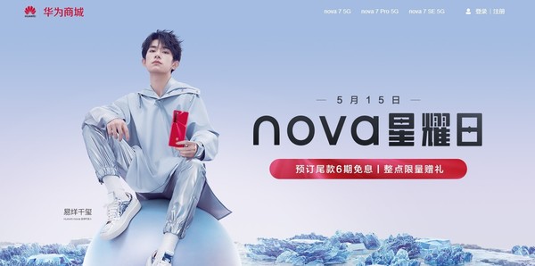 关晓彤携华为nova7 Pro拍时尚封面大片 表现力如何？