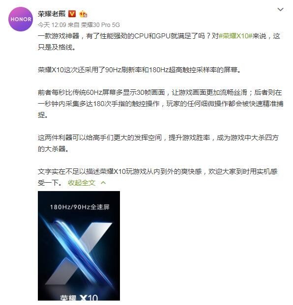 荣耀X10确认支持90Hz 老熊在线安利让你游戏胜率更高