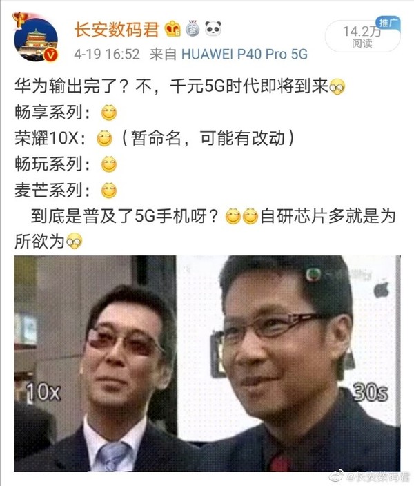 @长安数码君 微博截图