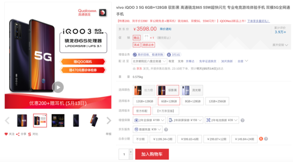 iQOO 3限时特惠直降200元！骁龙865旗舰3398元起