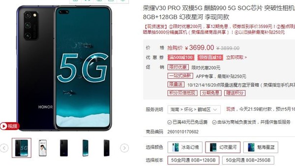 8GB+128GB版本荣耀V30 PRO售价3699元