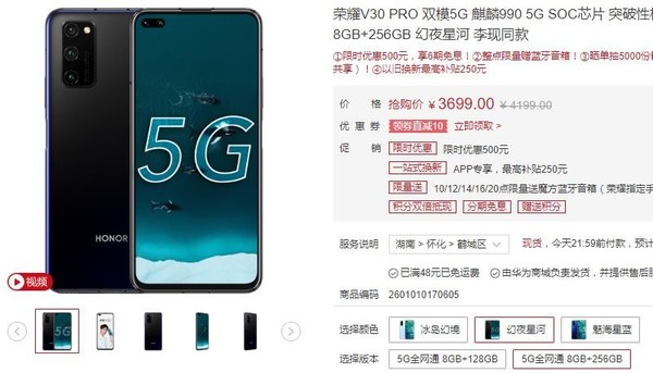 8GB+256GB版本荣耀V30 PRO售价3699元