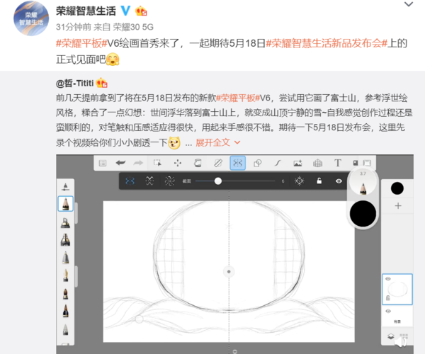 用荣耀平板V6作图