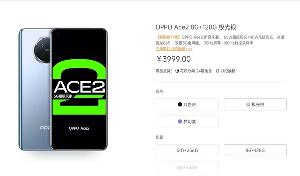 OPPO Ace2产品页面