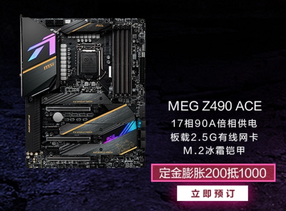 10核酷睿狂飙5.3G Z490主板供电不够用？微星：18相90A怕了没？