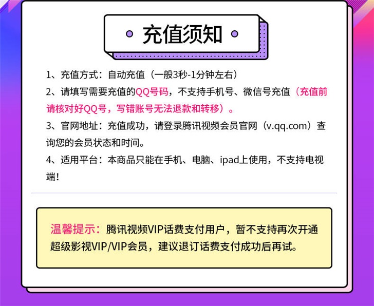 腾讯视频VIP限时5折：年卡99元、季卡29元-冯金伟博客园