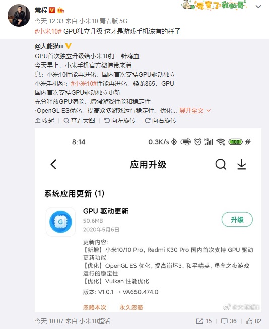 小米10/Pro，Redmi K30 Pro国内首次支持GPU驱动更新，张国全科普-冯金伟博客园