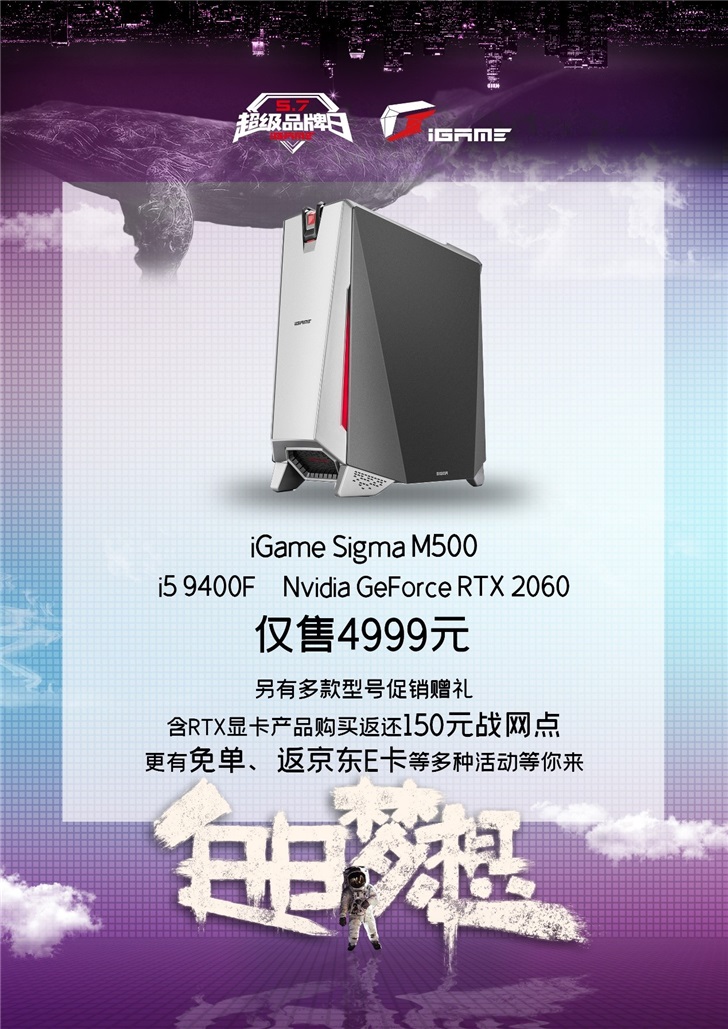 七彩虹iGame品牌日大促：i5-9400F+RTX 2060整机到手价4999元-冯金伟博客园