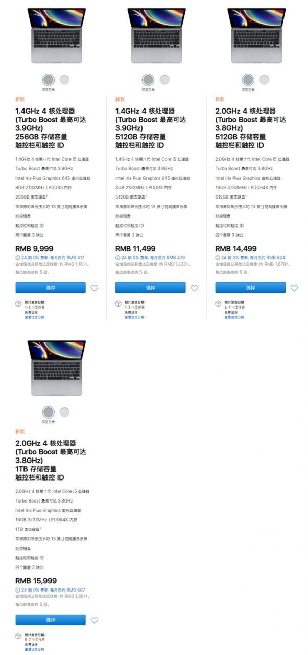 9999元起，苹果中国官网正式开售MacBook Pro 2020款-冯金伟博客园