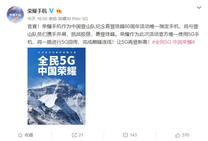 荣耀手机宣布成为中国登山队纪念首登珠峰60周年活动唯一指定手机