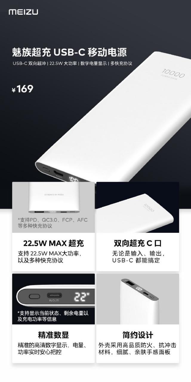 魅族超充 USB-C 10000mAh移动电源发布：22.5W大功率，售价169元-冯金伟博客园