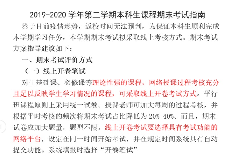 清华大学等多所高校将进行线上期末考试