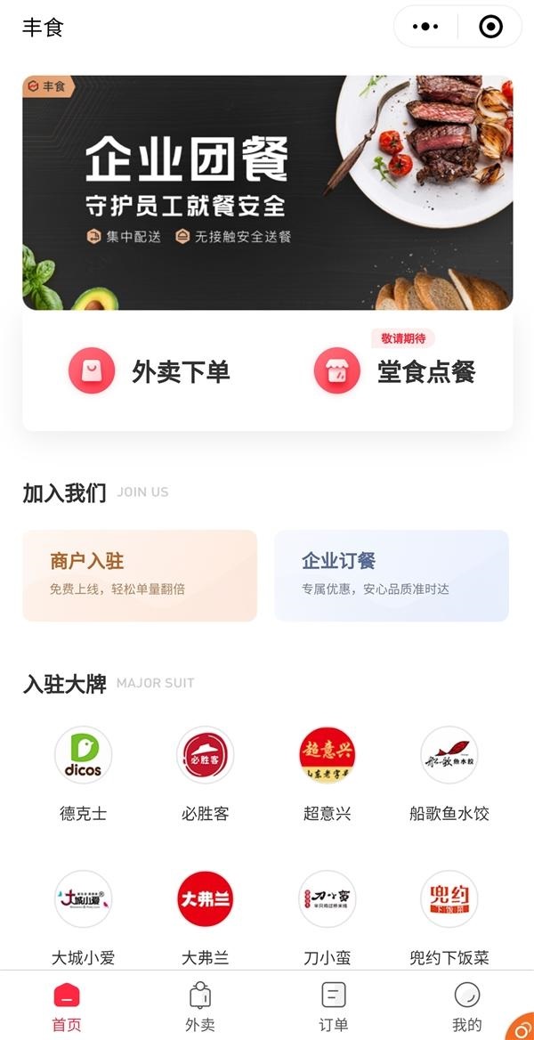 顺丰正式杀入外卖领域！上线“丰食”平台