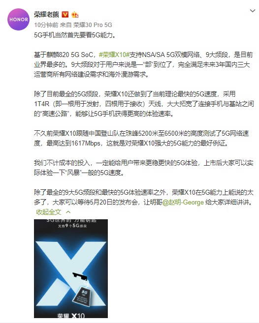 荣耀老熊官宣荣耀X10搭载麒麟820：满足未来3年三大运营商网络需求-冯金伟博客园