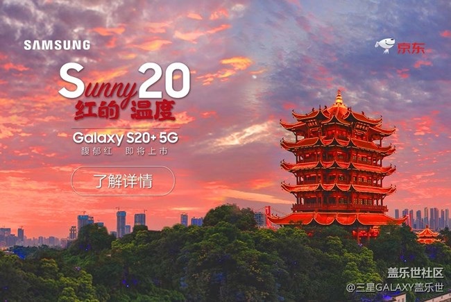 三星Galaxy S20+ 馥郁红国行即将上市-冯金伟博客园