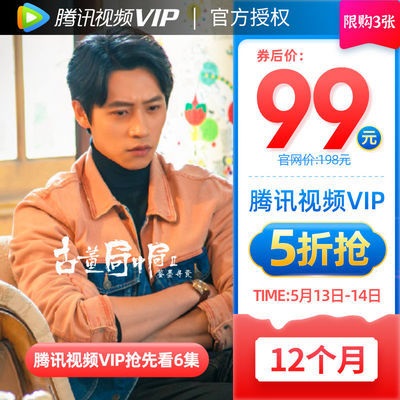 腾讯视频VIP限时5折：年卡99元、季卡29元-冯金伟博客园