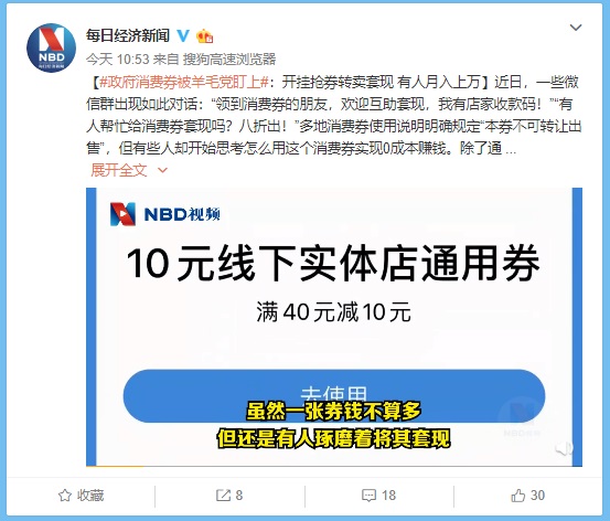 政府电子消费券被“羊毛党”盯上！开挂抢券、伪造消费屡屡出现-冯金伟博客园