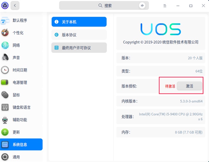 统信 UOS 个人体验版正式发布，报名者送永久授权码-冯金伟博客园