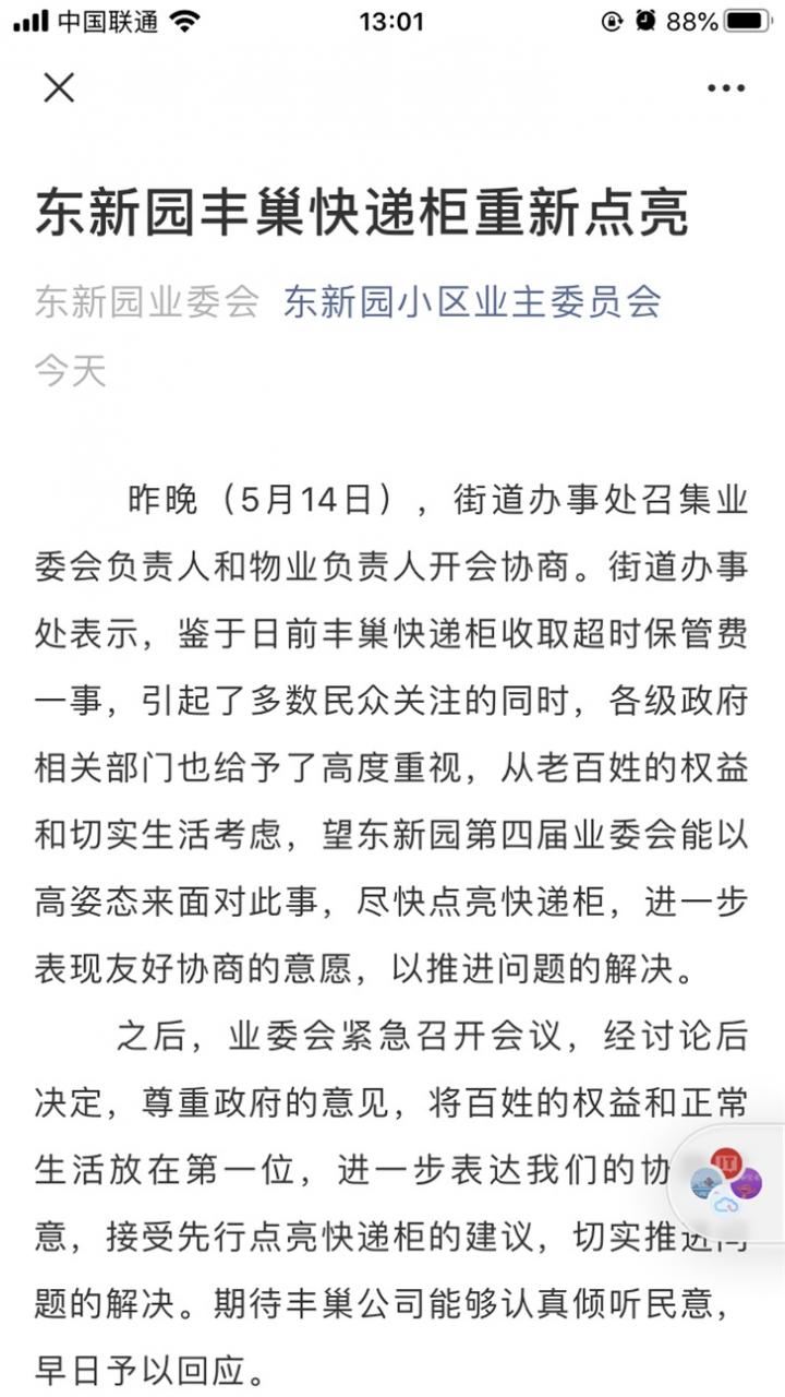 态度大反转，首个“硬核”抵制超时收费小区重启丰巢快递柜-冯金伟博客园