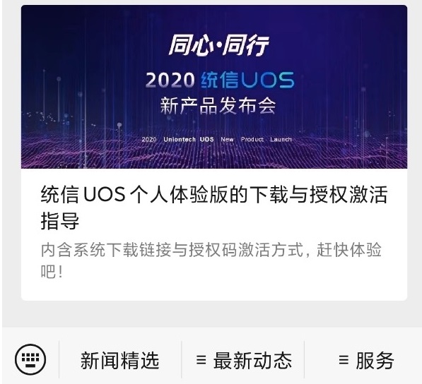 统信 UOS 个人体验版正式发布，报名者送永久授权码-冯金伟博客园