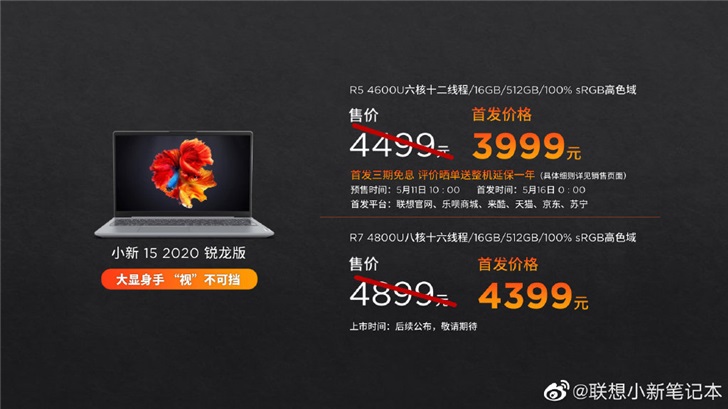 小新 Air 14/15 2020锐龙版发布：R5 4600U+16GB内存，3999元-冯金伟博客园