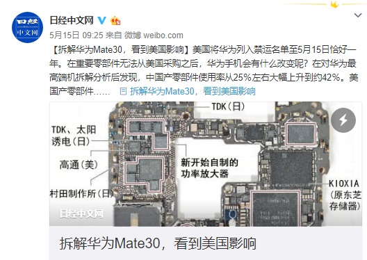 日媒：华为硬件已具备美国制裁抗压能力，操作系统/软件仍任重道远