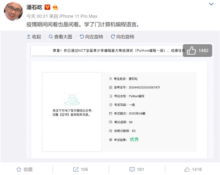 学了半年Python，潘石屹晒出首次考试成绩单：99分！-冯金伟博客园