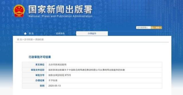 中国联通申请从事网络出版服务未获批准-冯金伟博客园