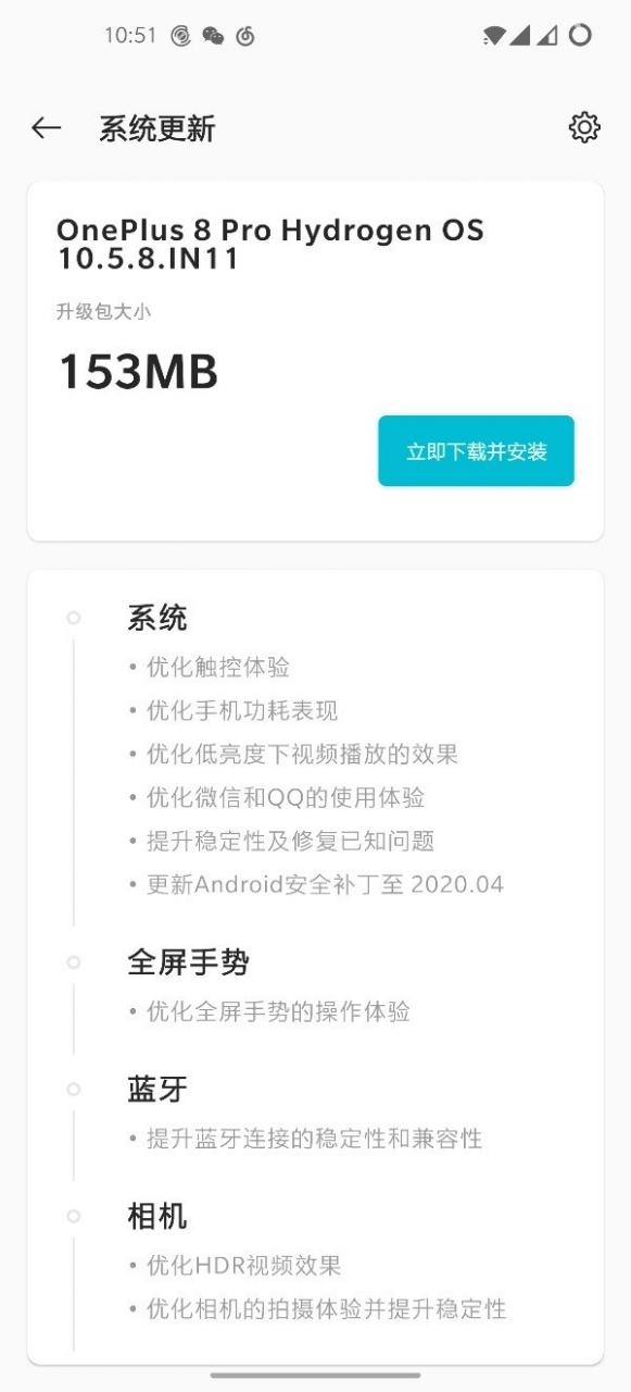 一加8/Pro获氢OS 10.5.8更新推送：优化QQ/微信使用体验