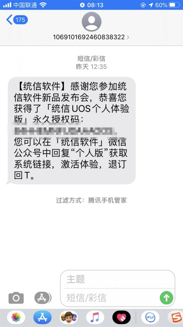 统信 UOS 个人体验版永久授权码已派发，注意查收！