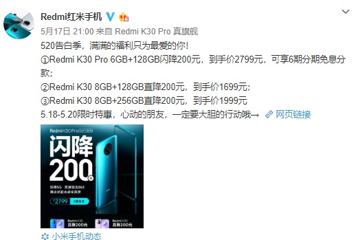 今起Redmi K30 Pro 6GB+128GB闪降200元，享6期分期免息-冯金伟博客园