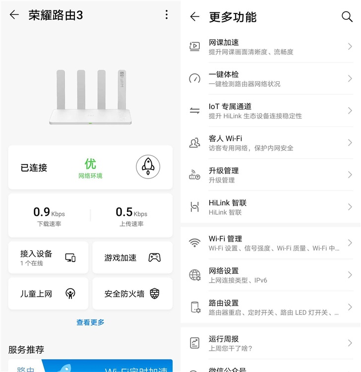 【IT之家评测室】荣耀路由3体验：凌霄650、Wi-Fi 6+、3000Mbps……219元！-冯金伟博客园