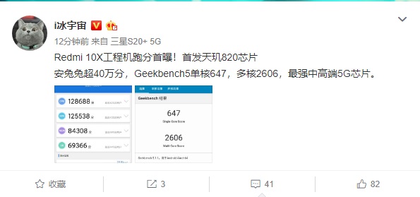 联发科天玑 820 正式发布 ，Redmi 10X 工程机跑分破 40 万-冯金伟博客园