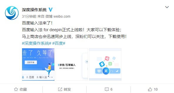 深度系统：百度输入法 deepin 版正式上线-冯金伟博客园