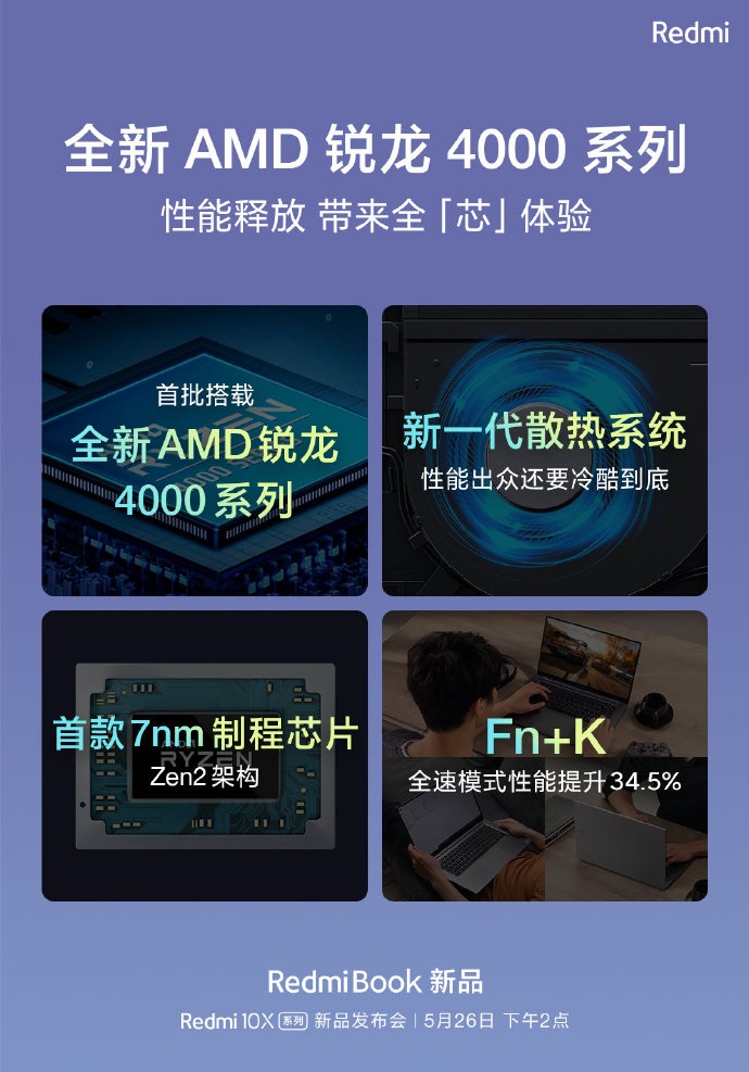 官宣！RedmiBook新品采用大尺寸风扇+粗热管，支持全速模式-冯金伟博客园