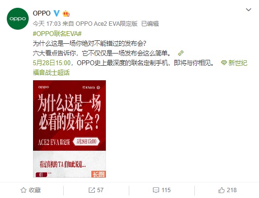 OPPO明天发布EVA限定版手机：号称史上最深度的定制-冯金伟博客园