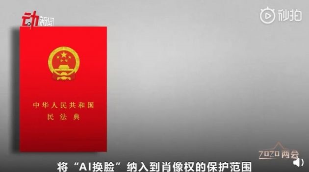 民法典草案将“AI 换脸”纳入肖像权保护范围，不得丑化、污损、伪造侵害-冯金伟博客园