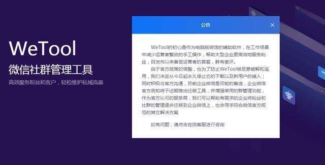 微信首次回应封杀WeTool：外挂软件破坏微信生态平衡和正常运营