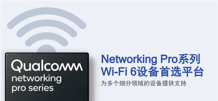 高通推出完整Wi-Fi 6E网络平台：支持三频Wi-Fi 6，首创16路数据流-冯金伟博客园
