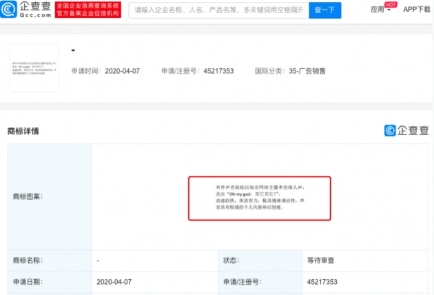 李佳琦要注册”oh my god 买它买它”声音商标 成功率多高?-冯金伟博客园