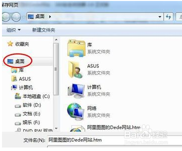 win7保存文件路径不显示桌面解决办法