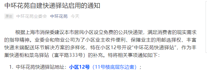 上海首个停用丰巢小区自建快递架：不限时间 免费代管-冯金伟博客园