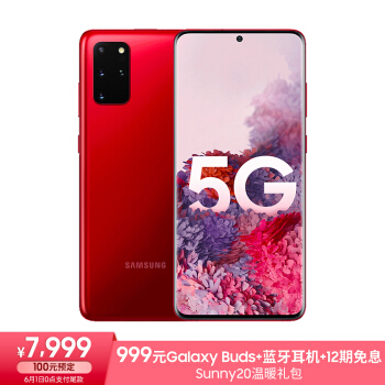 三星Galaxy S20+ 5G国行馥郁红新配色发布：7999元-冯金伟博客园