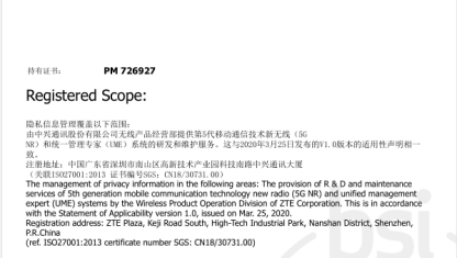 中兴通讯5G产品成功获得ISO/IEC隐私保护国际标准认证