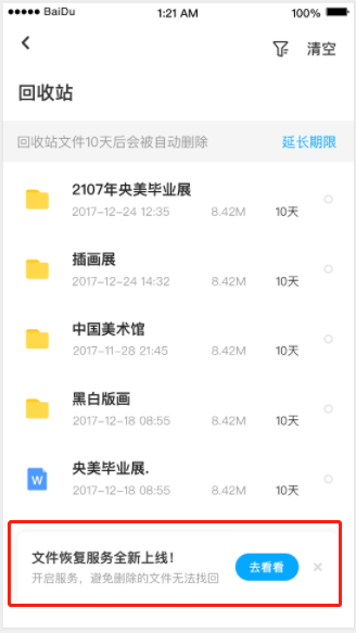 拯救手残 百度网盘上线了文件恢复服务功能：9.9元