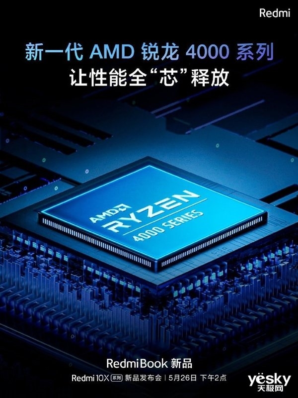 AMD Yes！RedmiBook新品前瞻：5月26日发布