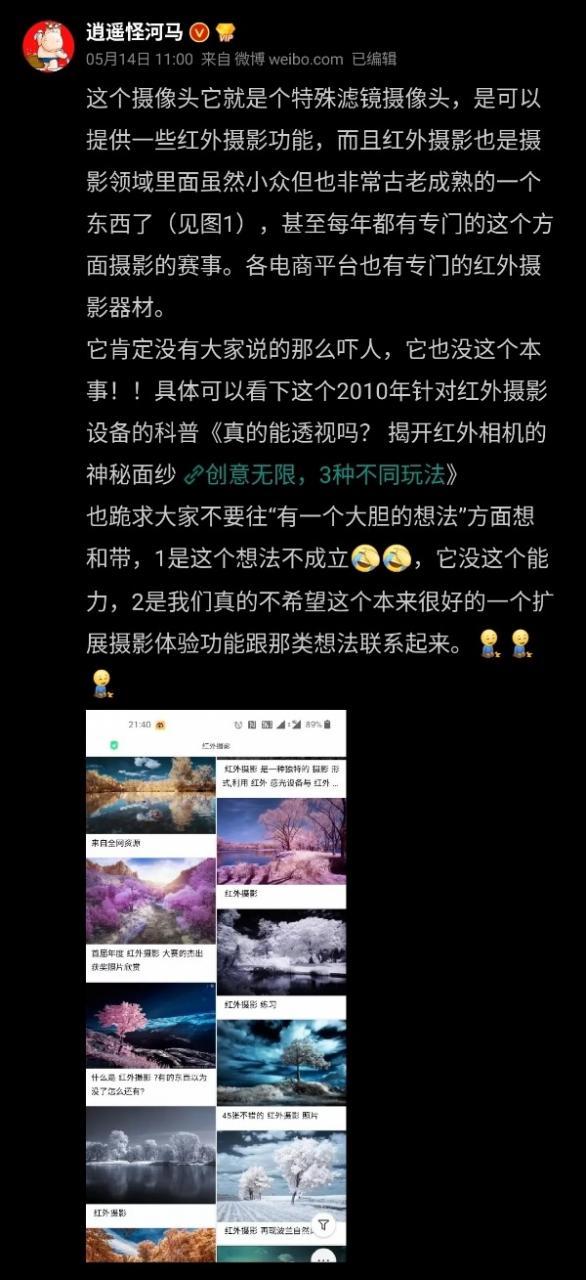 一加工程师回应一加 8 Pro  “透视镜头”：属红外摄影，透视有限没那么可怕